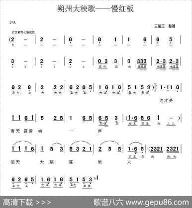 [朔州大秧歌]慢红板 - 王留正