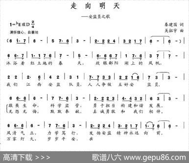 走向明天（秦建国词吴拓宇曲） - 秦建国|吴拓宇