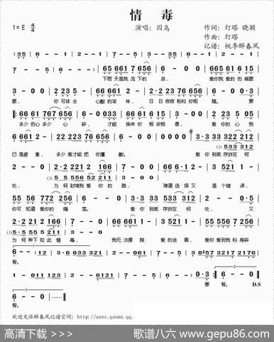 情毒 - 灯塔晓颖|灯塔