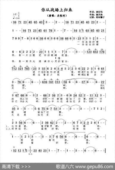 你从战场上归来（关牧村版） - 胡宏伟|施光南