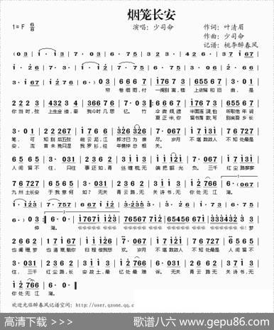 烟笼长安 - 叶清眉|少司命