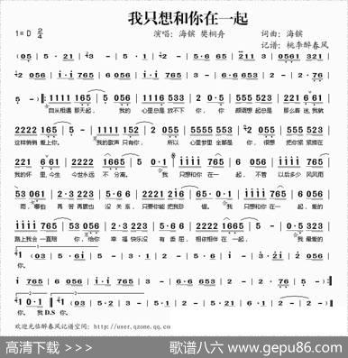我只想和你在一起 - 海镔|海镔