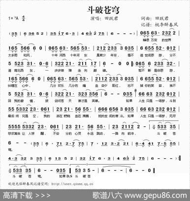 斗破苍穹 - 田跃君|田跃君