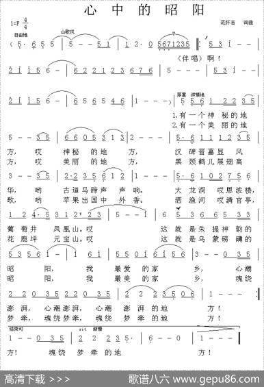 心中的昭阳 - 范怀吉|范怀吉