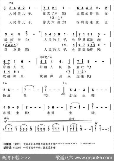 人民的儿子（张庆国词胡佑明曲） - 张庆国|胡佑明