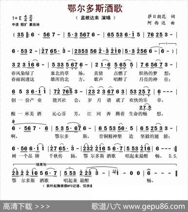 鄂尔多斯酒歌（萨日朗花词阿西达曲） - 萨日朗花|阿西达