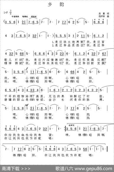 乡韵（吕翼词范怀吉曲） - 吕翼|范怀吉