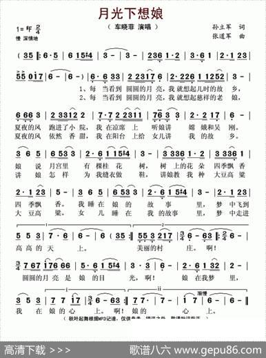 月光下想娘 - 孙立军|张道军