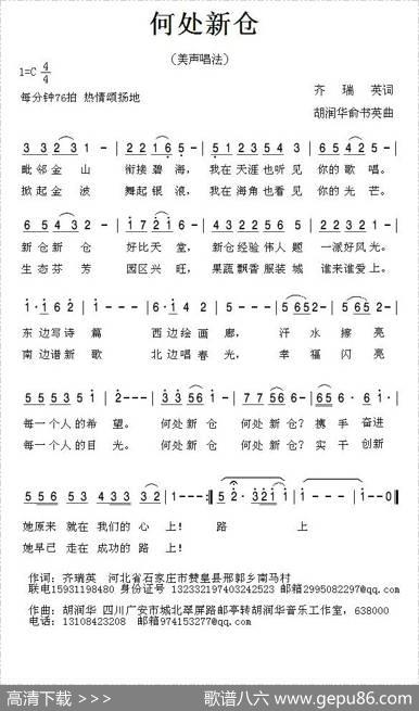 何处新仓 - 齐瑞英|胡润和俞书英