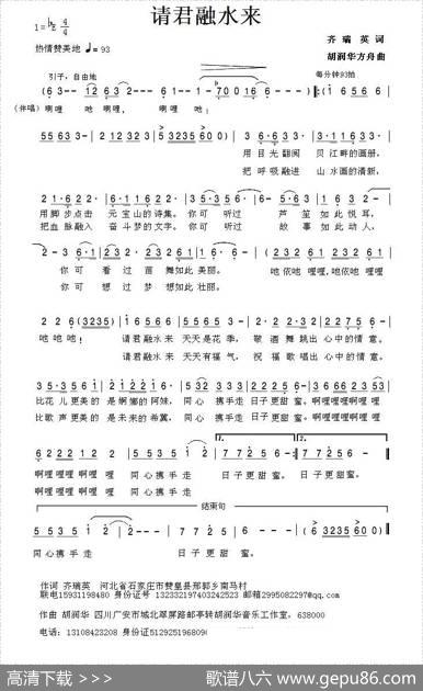 请君融水来 - 齐瑞英|胡润华方舟