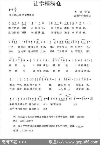 让幸福满仓 - 田韶华|胡润华俞书英