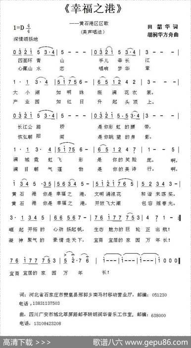 幸福之港（田韶华词胡润华方舟曲） - 田韶华|胡润华方舟