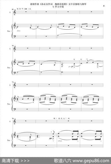 槐树花组歌：4学习小组（女中音独唱与钢琴） - 孙永安作词|袁朝作曲