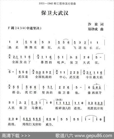 保卫大武汉 - 沙旅|郑律成