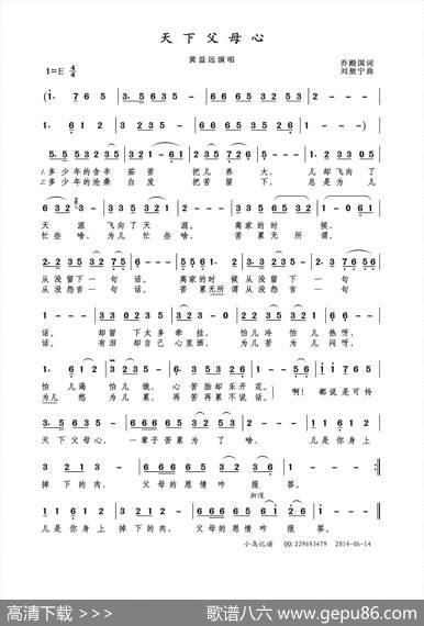 天下父母心（乔殿国词，刘敖宁曲） - 乔殿国|刘敖宁