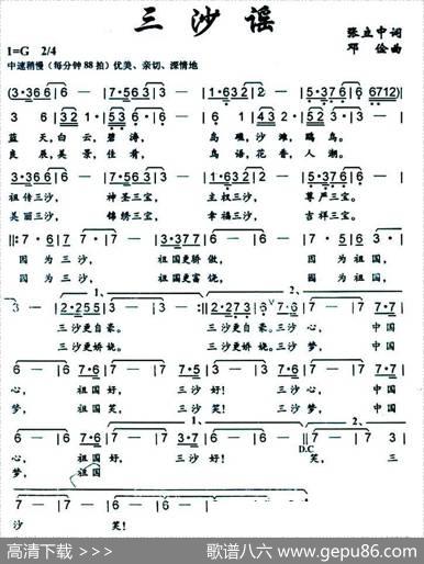 三沙谣（张立中词邓俭曲） - 张立中|邓俭