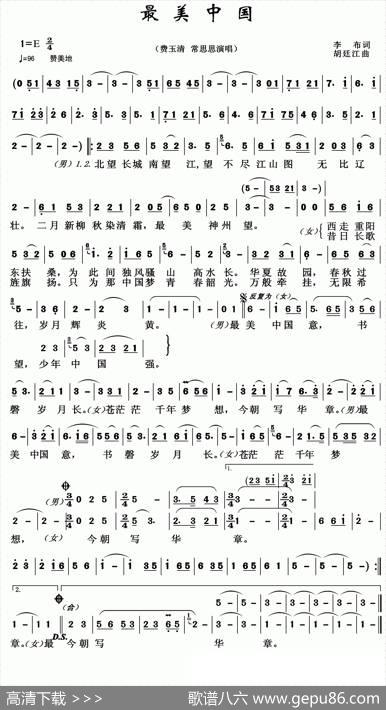 最美中国（李布词胡廷江曲） - 李布|胡廷江