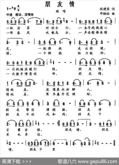 朋友情（程建国词邓铜柱曲） - 程建国|邓铜柱