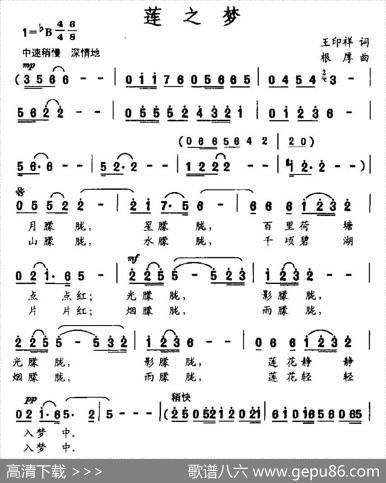莲之梦（王印祥词根厚曲） - 王印祥|根厚