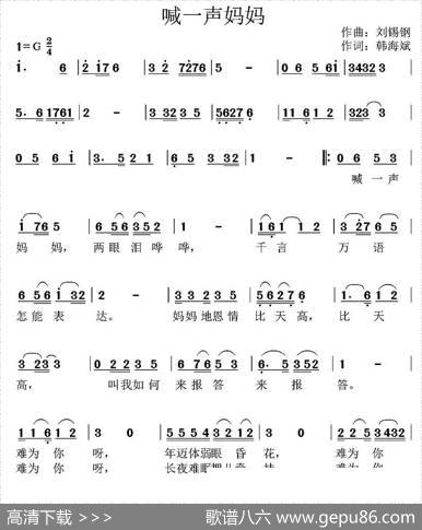 喊一声妈妈（韩海斌词刘锡钢曲） - 韩海斌|刘锡钢