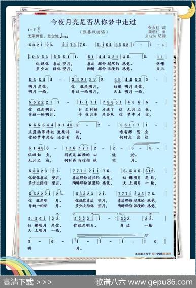 今夜月亮是否从你梦中走过 - 张永红|周明仁