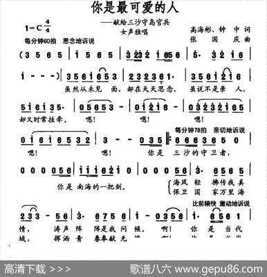 你是最可爱的人（献给三沙守岛官兵） - 高海彬钟中|张国庆