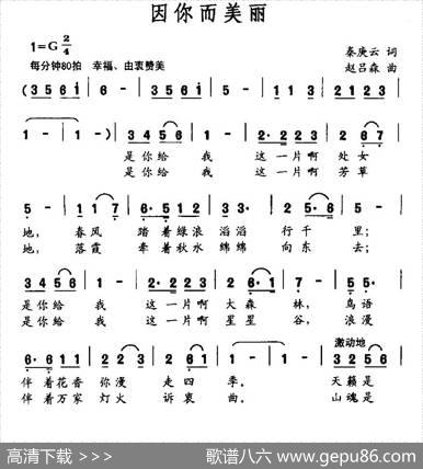 因你而美丽（秦庚云词赵吕森曲） - 秦庚云|赵吕森