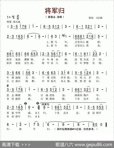 将军归 - 梁原|梁原