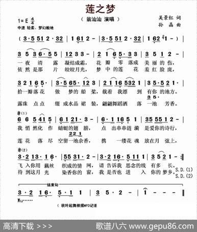 莲之梦（吴景红词孙晶曲） - 吴景红|孙晶