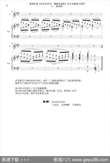 槐树花组歌：5联络网（女中音独唱与钢琴） - 孙永安作词|袁朝作曲