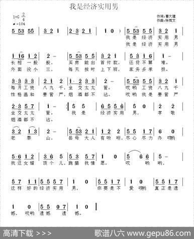 我是经济适用男 - 曹大建|张恽文