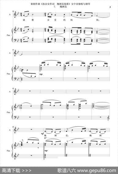 槐树花组歌：7槐树花（女中音独唱与钢琴） - 孙永安作词|袁朝作曲