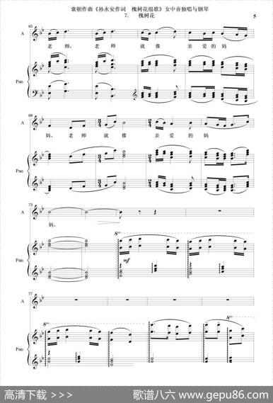 槐树花组歌：7槐树花（女中音独唱与钢琴） - 孙永安作词|袁朝作曲