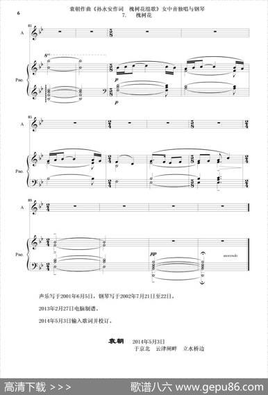 槐树花组歌：7槐树花（女中音独唱与钢琴） - 孙永安作词|袁朝作曲