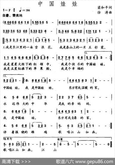 中国娃娃（梁和平词徐涛曲） - 梁和平|徐涛