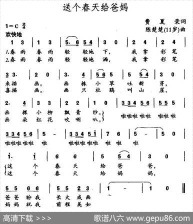 送个春天给爸妈 - 费夏荣|陈楚楚