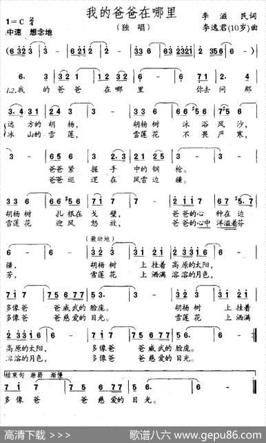 我的爸爸在哪里 - 李滋民|李逸君