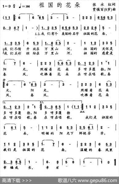 祖国的花朵（张永红词贾镇百曲） - 张永红|贾镇百