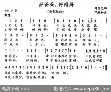 好爸爸，好妈妈（赵昌彪词邓融合曲） - 赵昌彪|邓融合