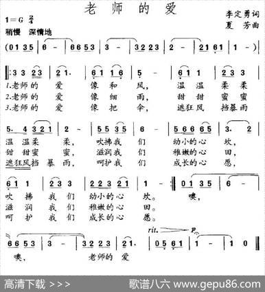 老师的爱（李定勇词夏芳曲） - 李定勇|夏芳
