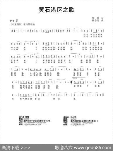 黄石港区之歌 - 黎强|杨小亮