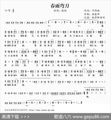 春雨弯刀 - 邓伟雄|顾嘉辉