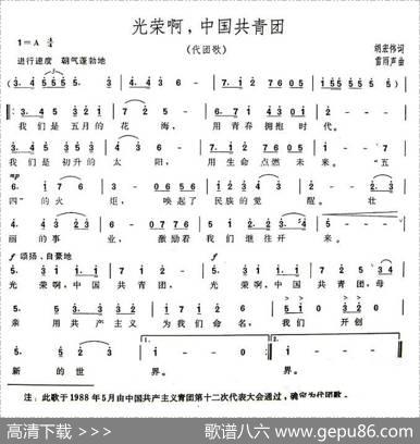 光荣啊，中国共青团（代团歌） - 胡宏伟|雷雨声
