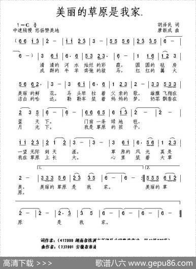 美丽的草原我的家（胡泽民词唐新成曲） - 胡泽民|唐新成