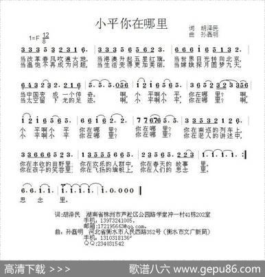 小平你在哪里 - 胡泽民|孙磊明