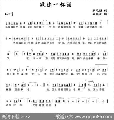 敬你一杯酒（李忠新词孟文豪曲） - 李忠新|孟文豪