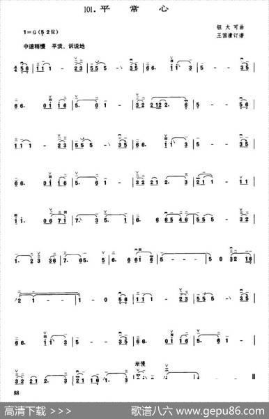 平常心|钮大可作曲、王国潼订谱