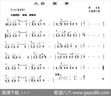 西湖春|王国潼订谱