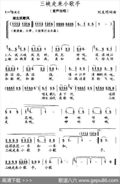 三峡走来小歌手 - 刘友明|刘友明