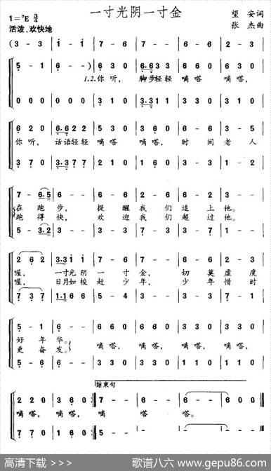 一寸光阴一寸金（望安词张杰曲、合唱） - 望安|张杰